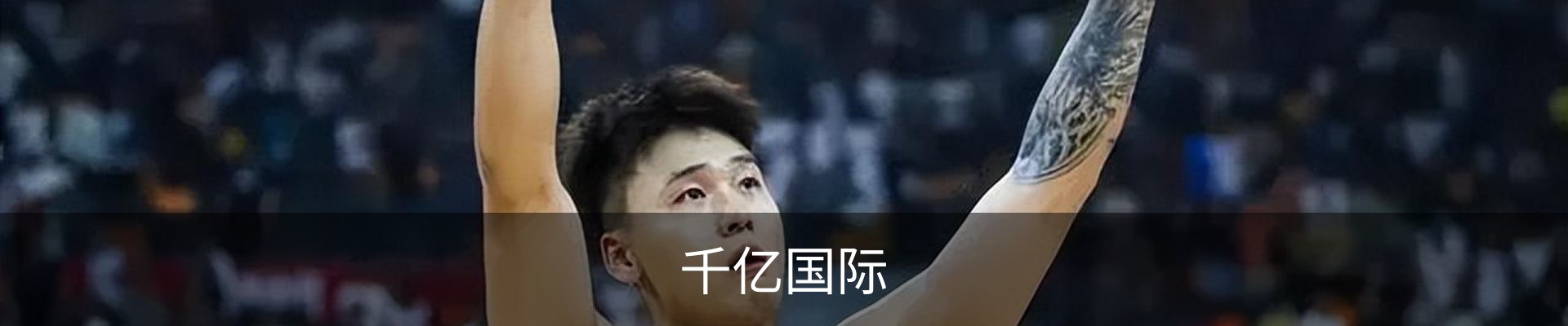 千亿国际